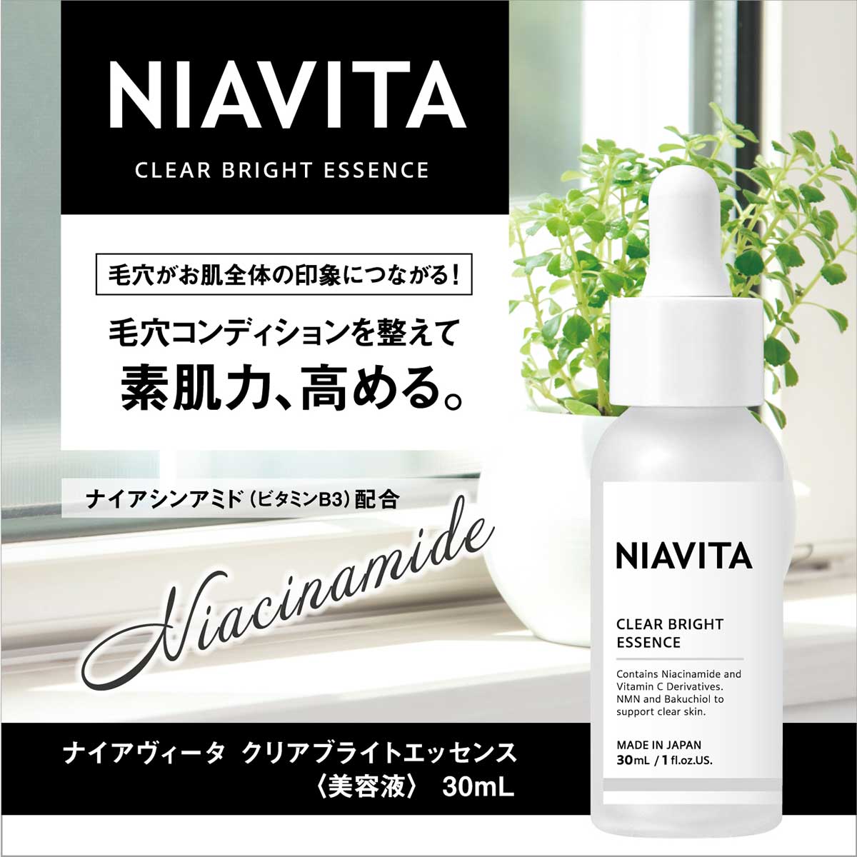 NIAVITA CLEAR BRIGHT ESSENCE – COSME BOWL FACTORY